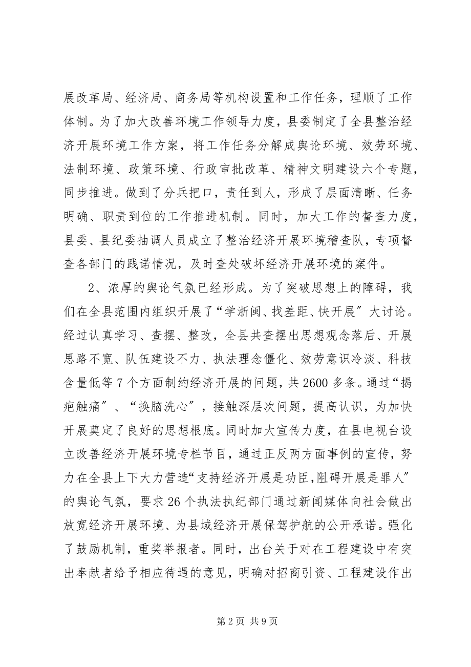 2023年县域经济发展环境建设的调查与思考.docx_第2页