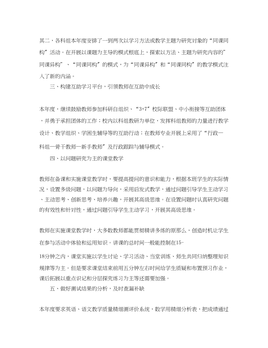 2023年教科研工作度总结三篇.docx_第2页