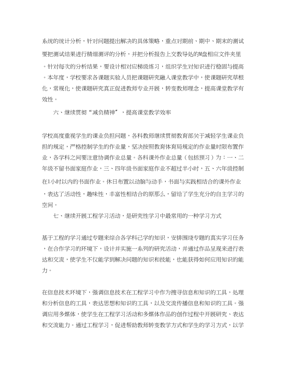 2023年教科研工作度总结三篇.docx_第3页