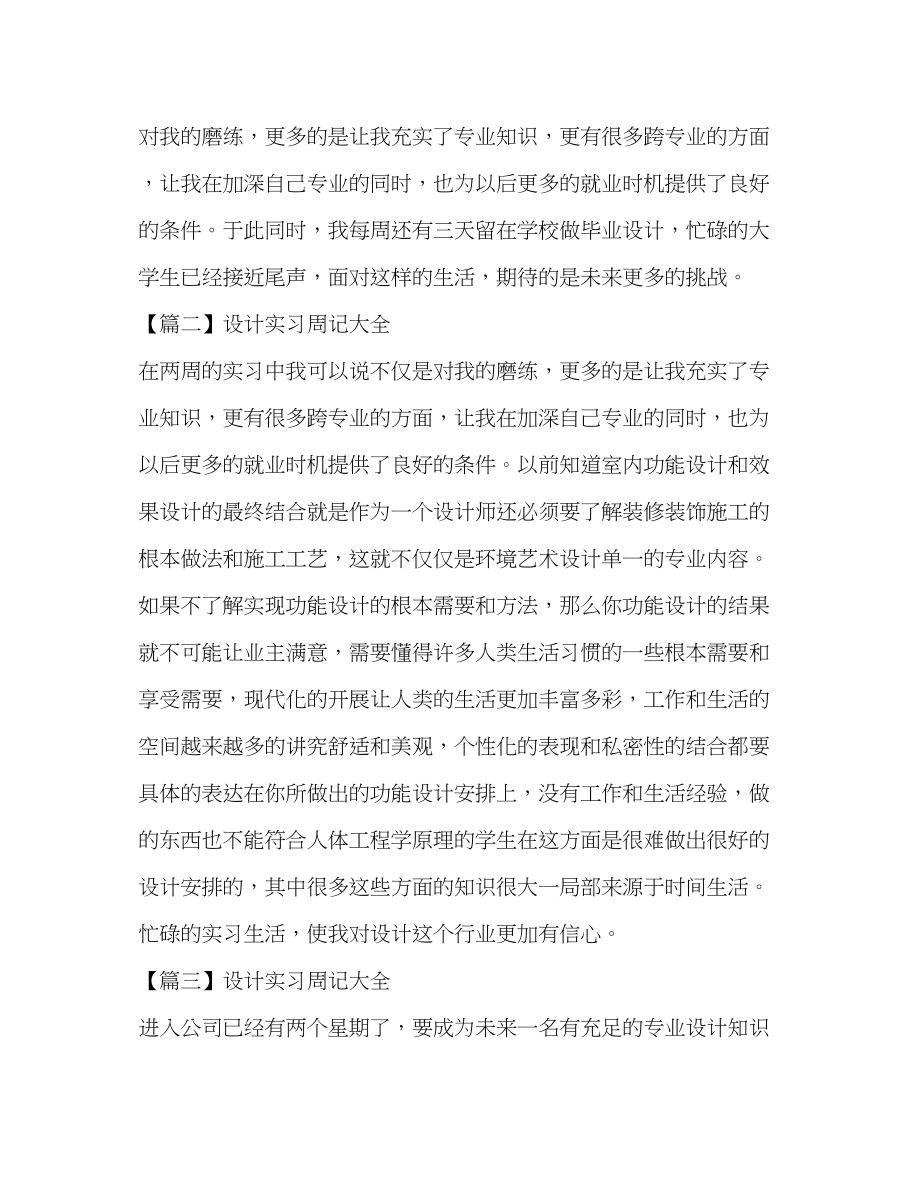 2023年设计实习周记大全10篇.docx_第2页