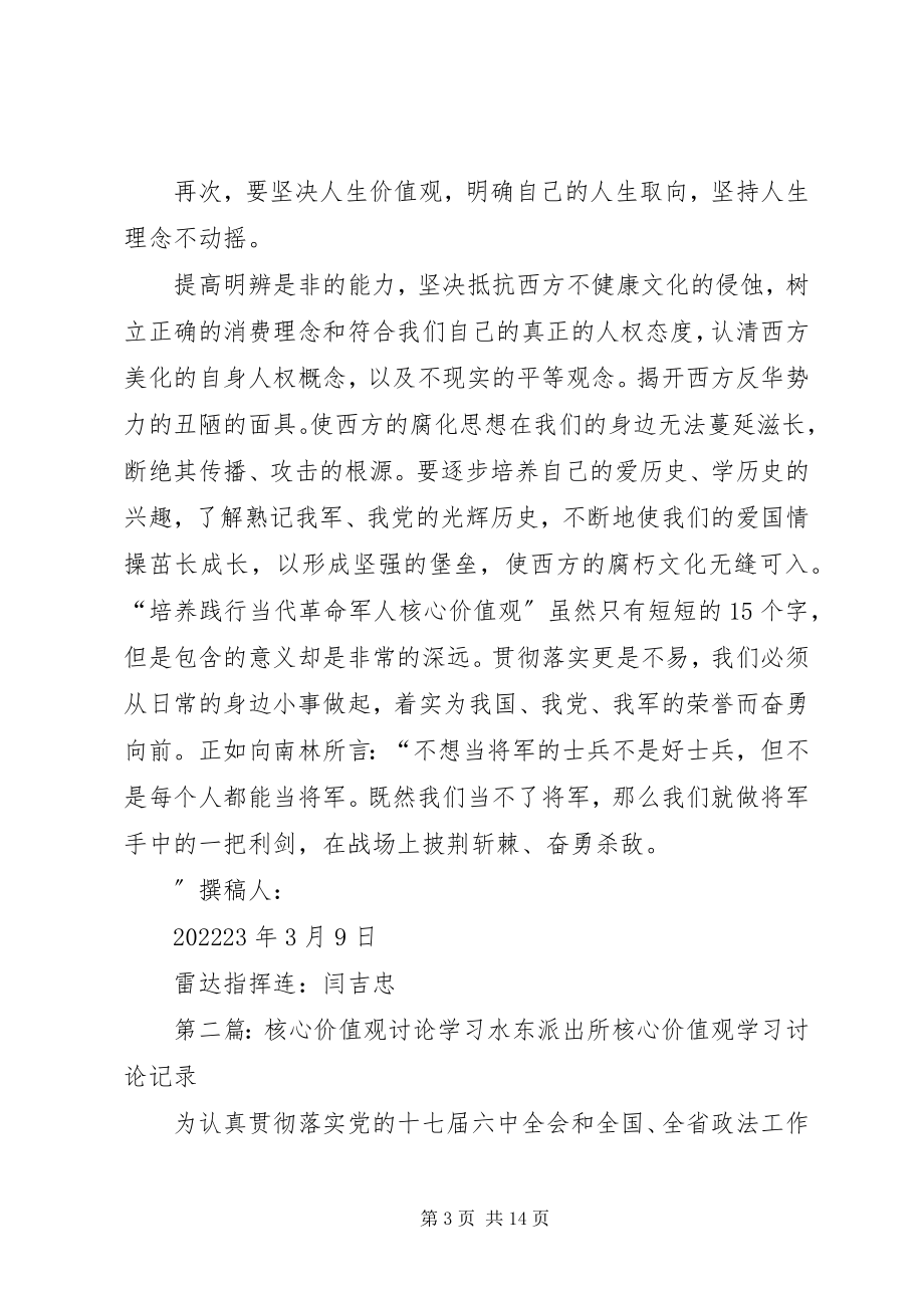 2023年核心价值观讨论讲话.docx_第3页