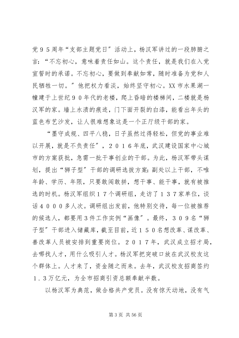 2023年学习杨汉军事迹心得体会30则.docx_第3页