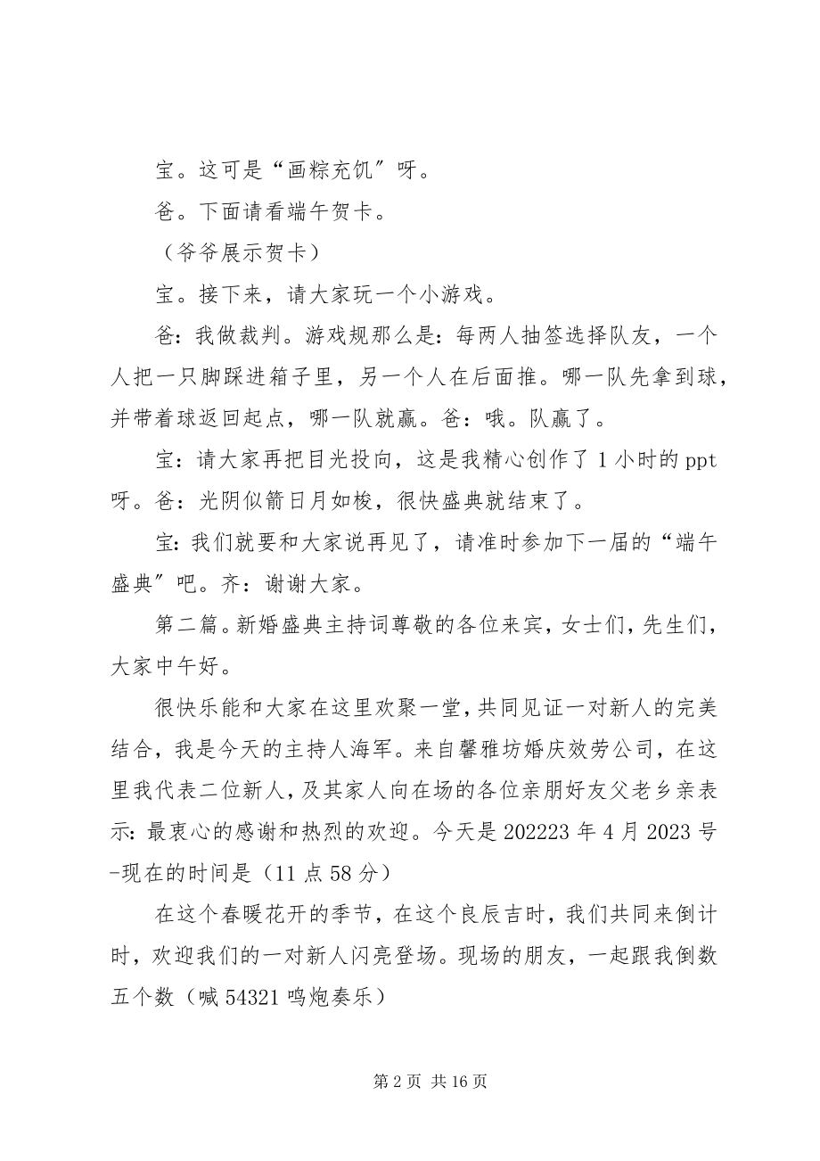 2023年端午盛典主持词.docx_第2页