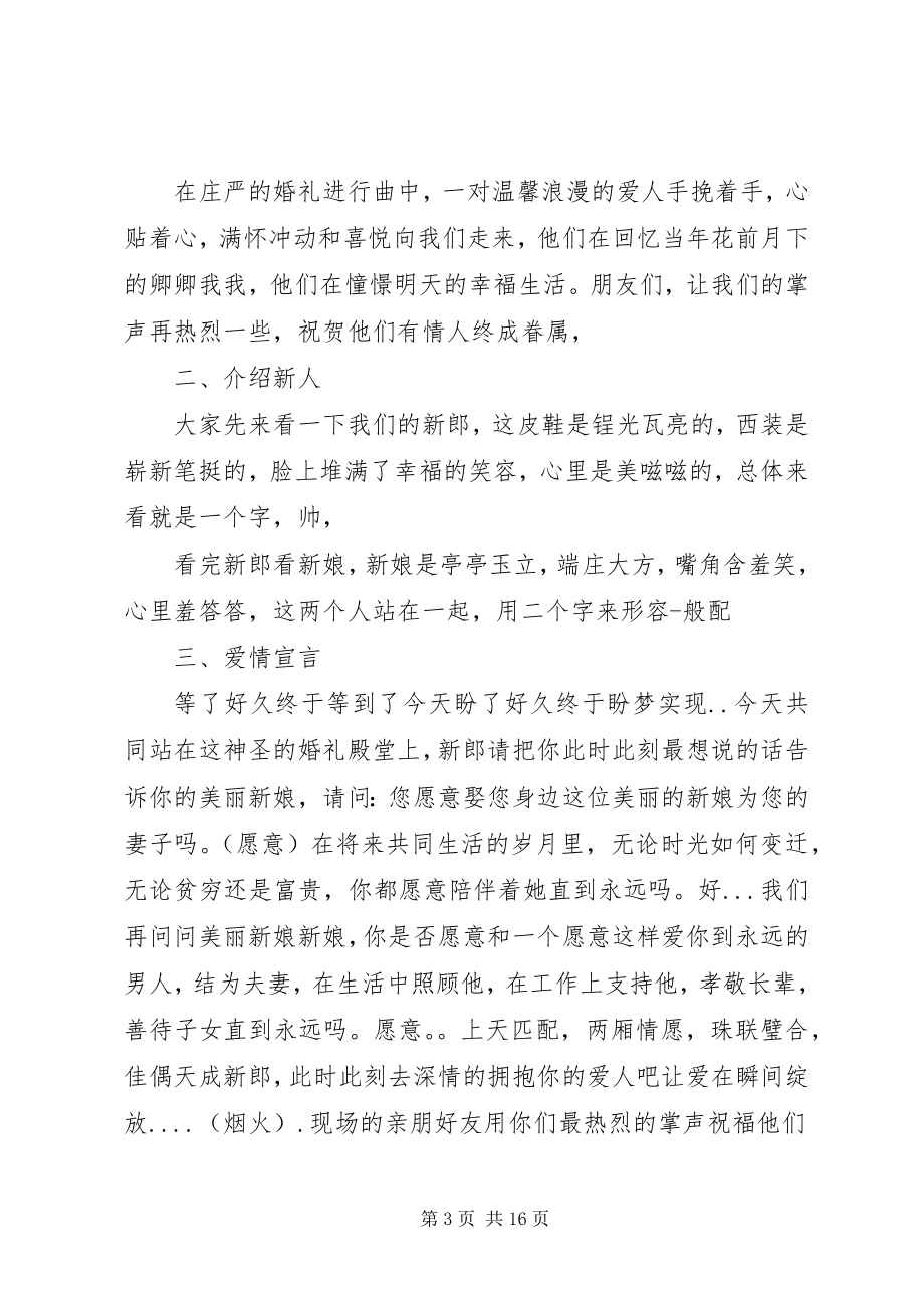 2023年端午盛典主持词.docx_第3页