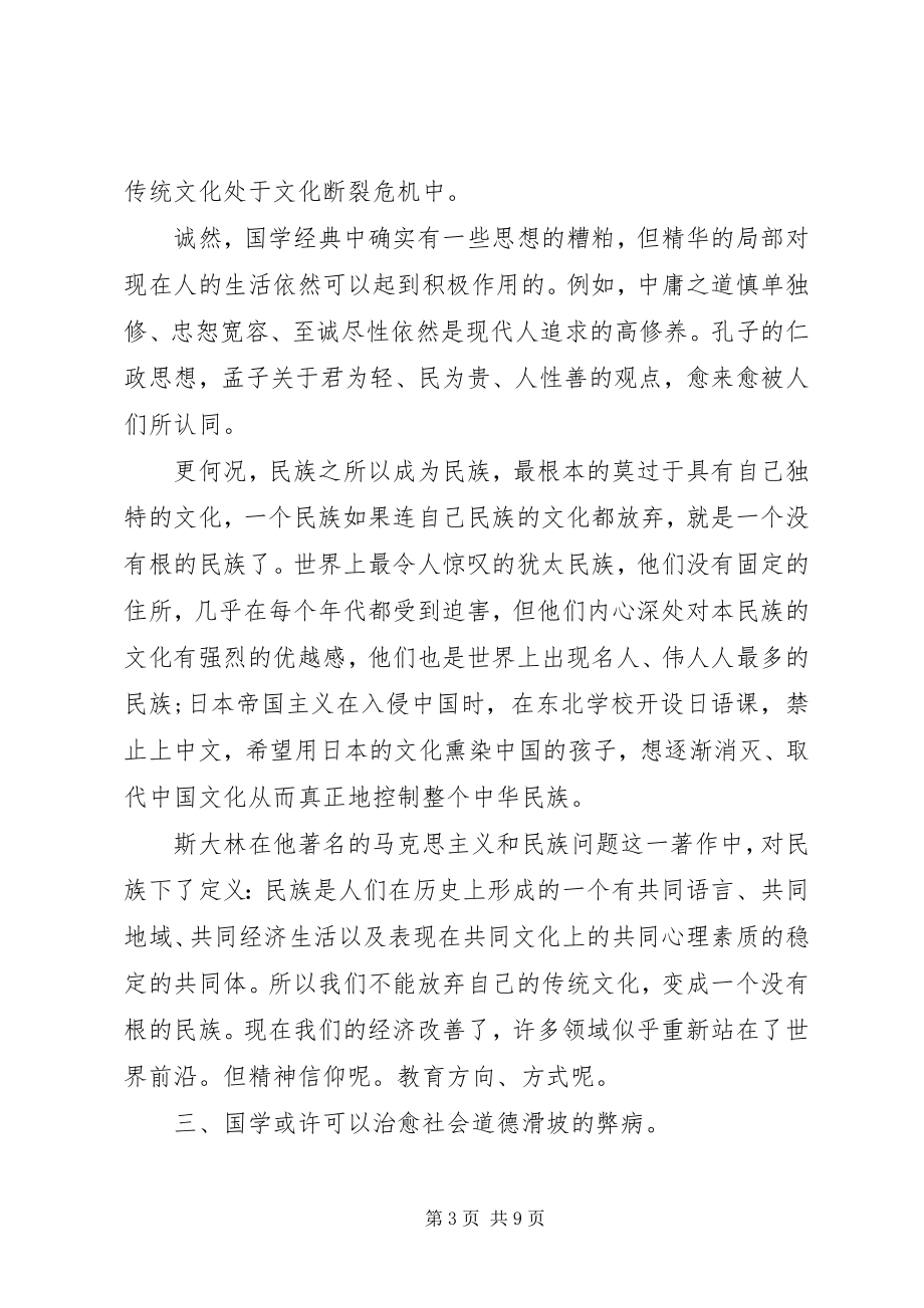 2023年觉民教育培训心得体会.docx_第3页