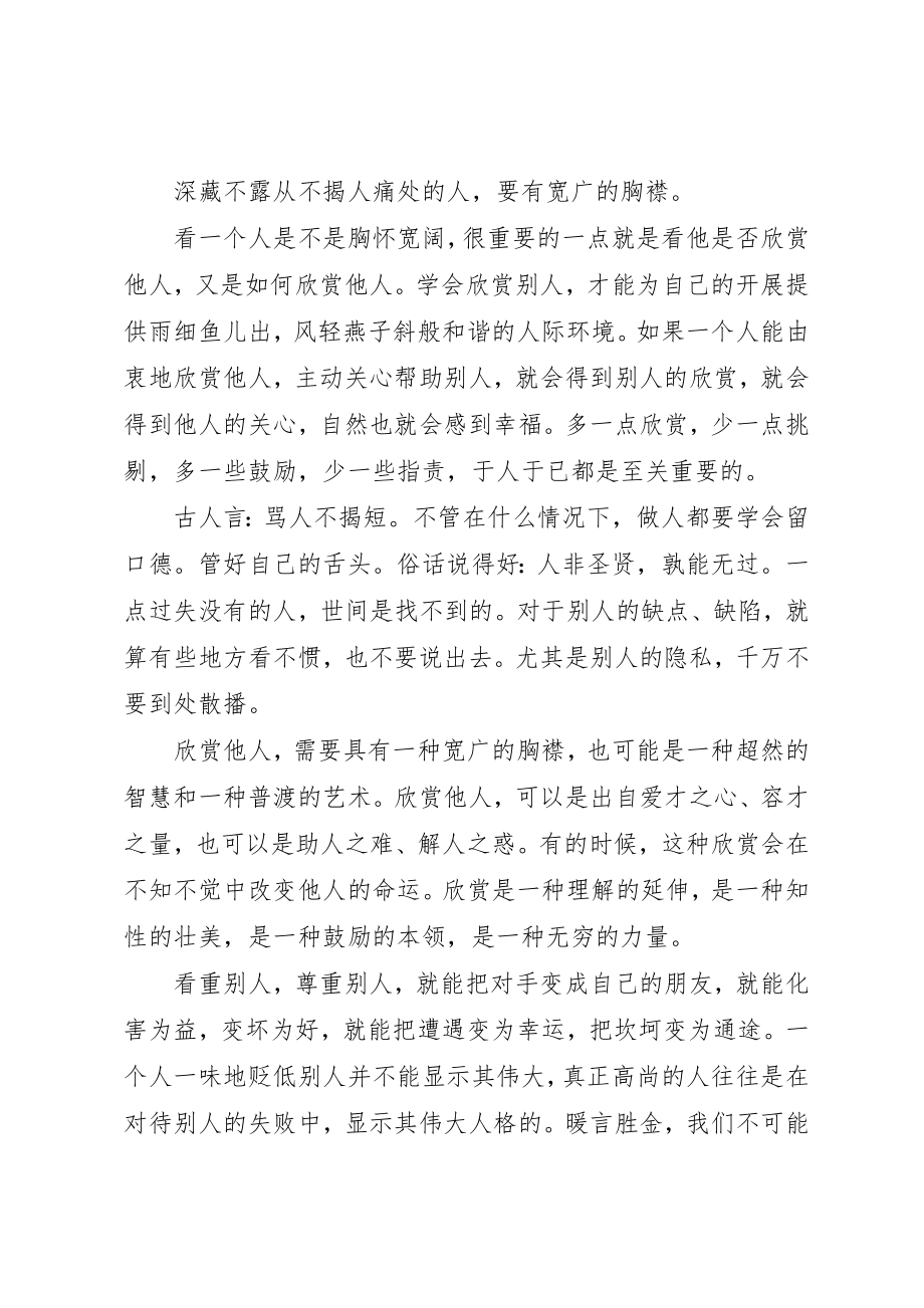 2023年低调的人深藏不露从不揭人痛处.docx_第2页