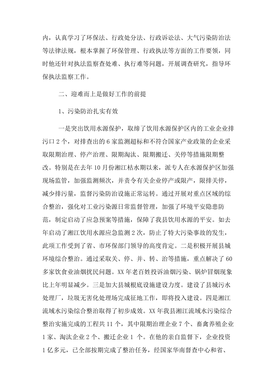 2023年事迹材料优秀环保局党务工作者先进事迹.docx_第2页