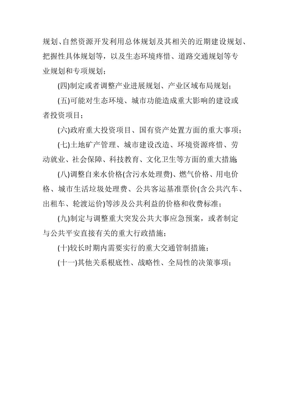 2023年民政局决策听证规则.docx_第2页