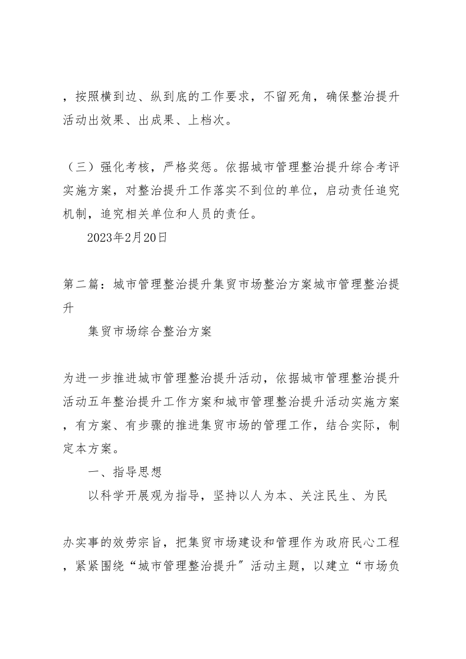 2023年城市管理整治提升无主楼院整治方案.doc_第3页