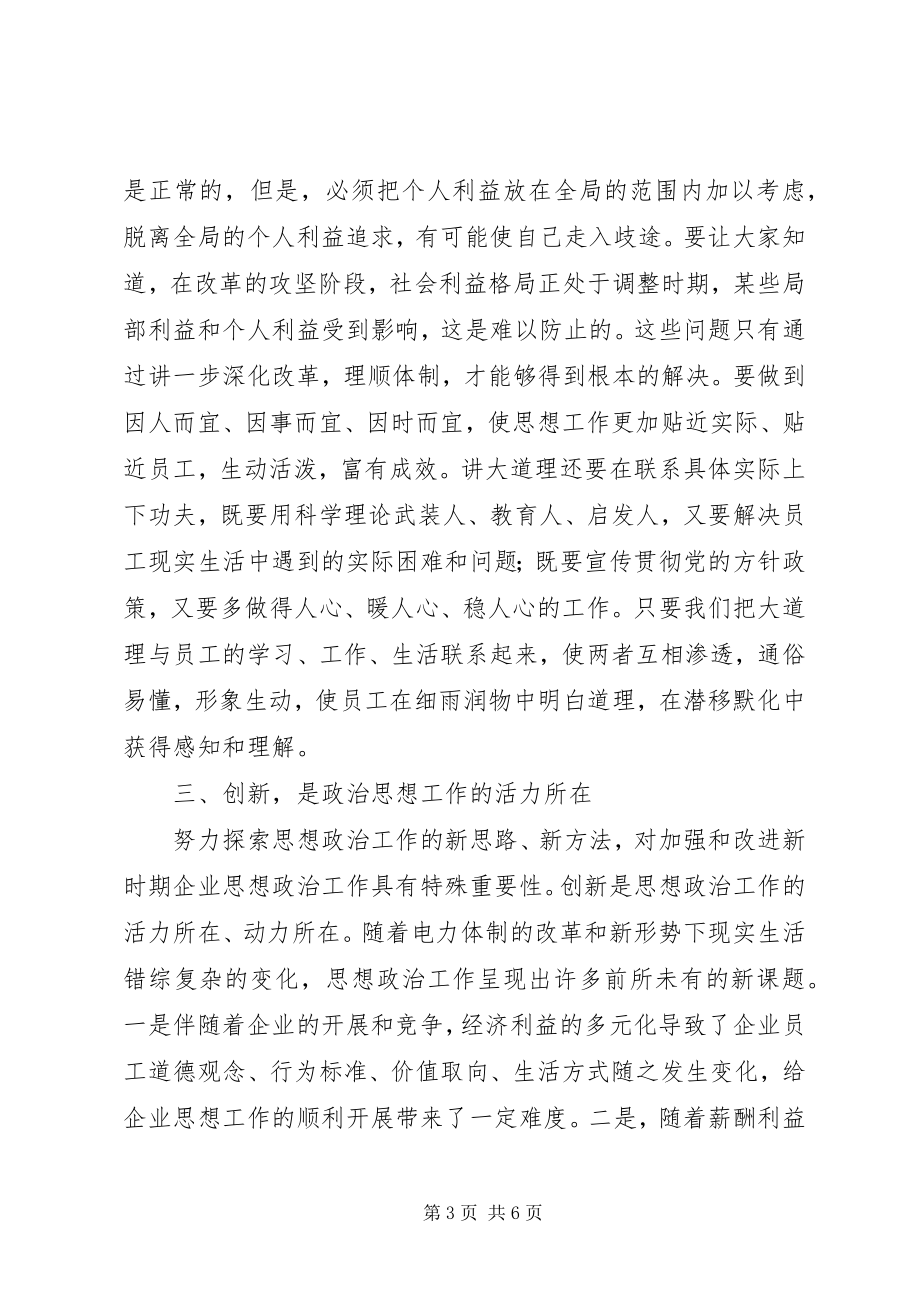 2023年做好新形势下思想政治工作探析.docx_第3页