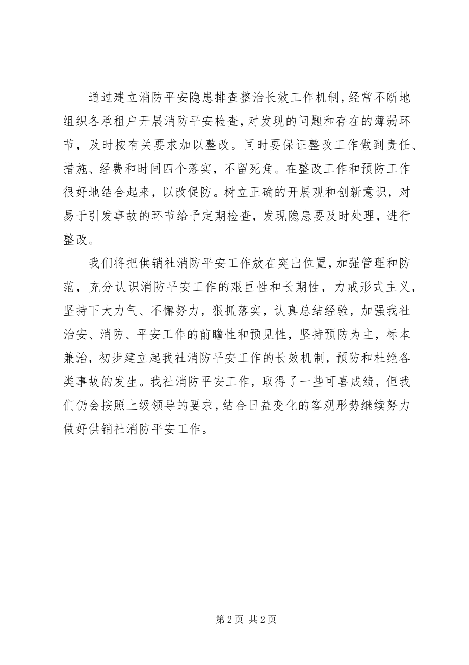 2023年消防安全通道专项整治工作总结.docx_第2页