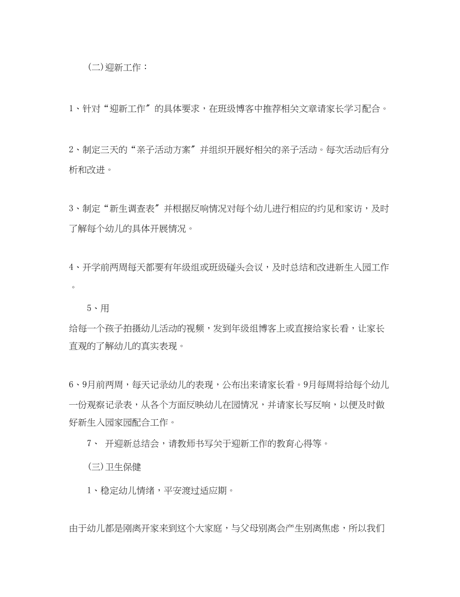 2023年幼儿园小班教师班级工作计划.docx_第3页