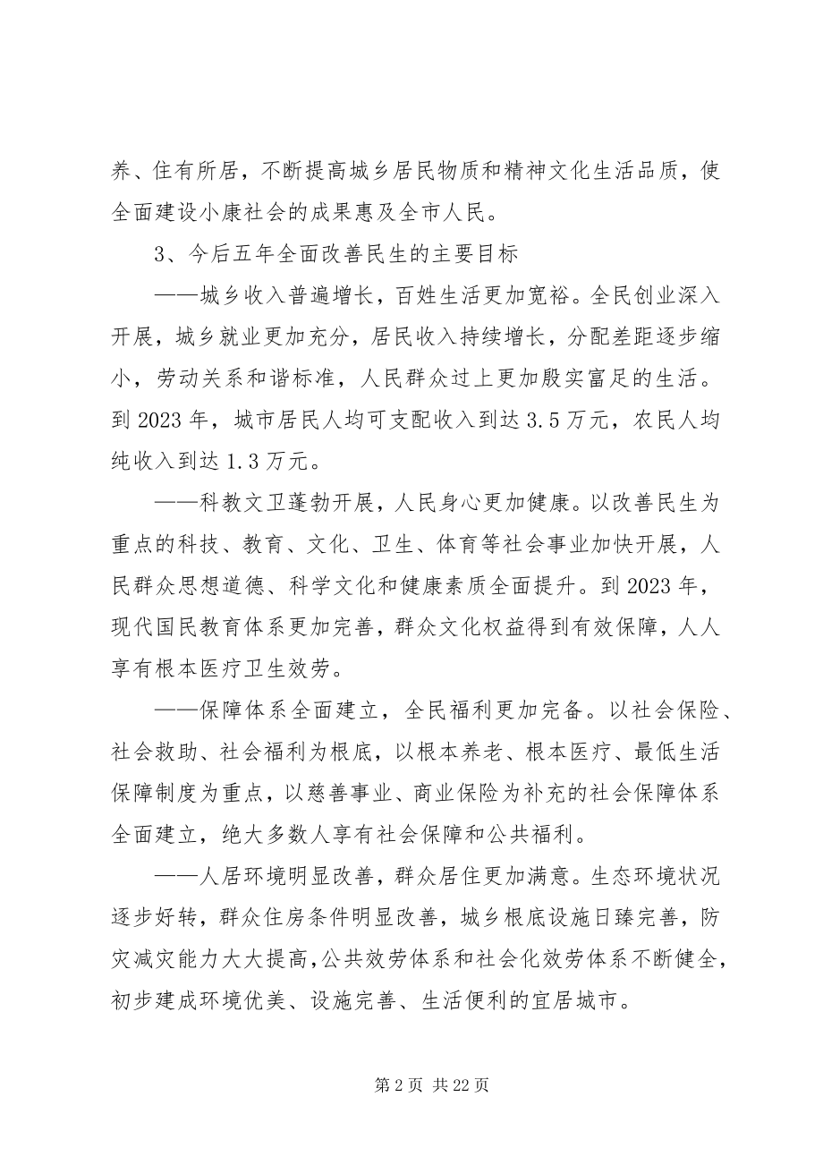 2023年改善民生促和谐工作意见.docx_第2页