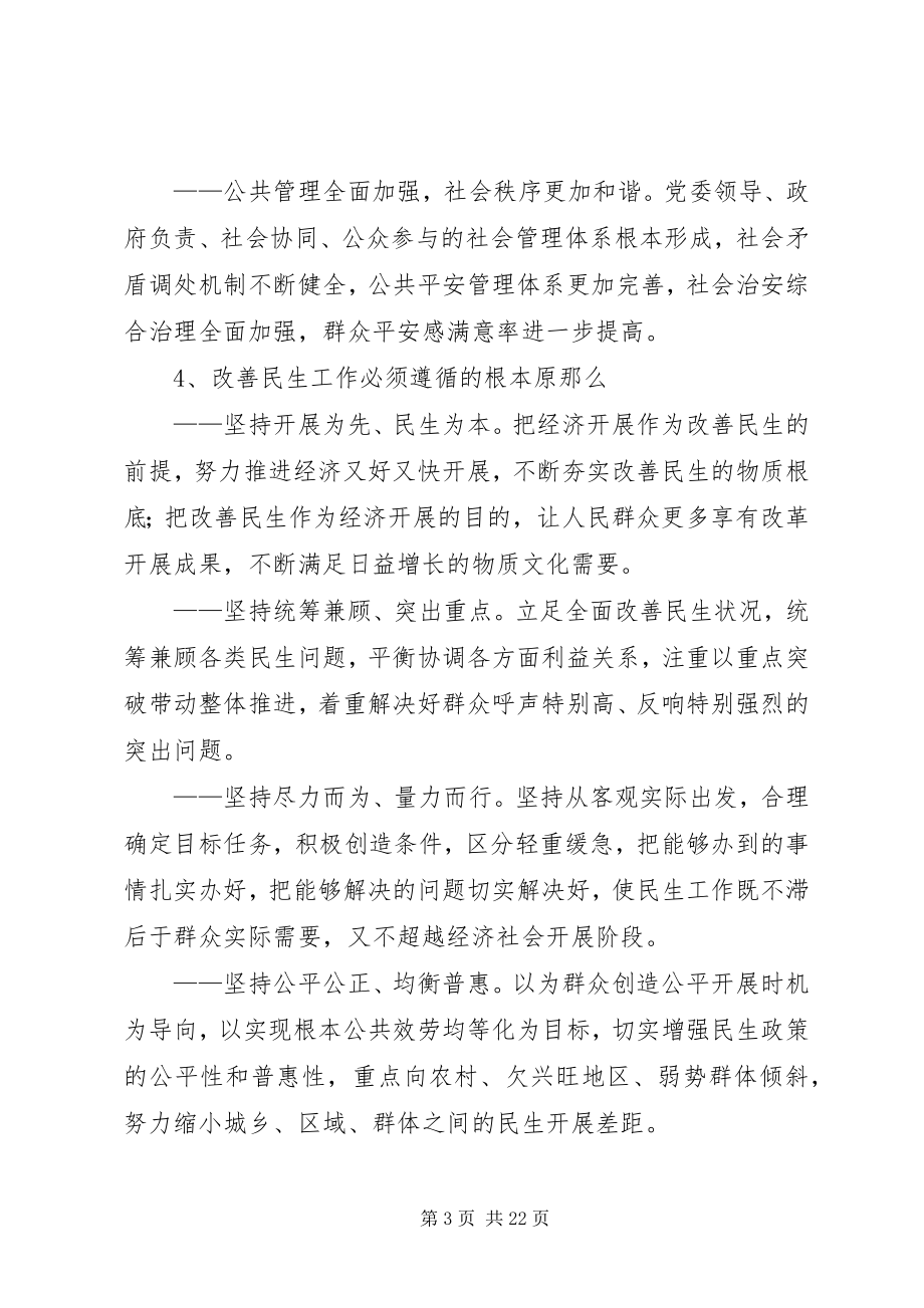 2023年改善民生促和谐工作意见.docx_第3页