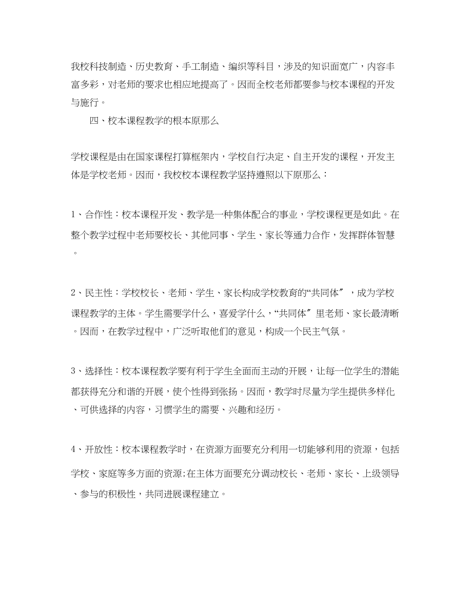 2023年教师个人的教学工作计划.docx_第2页