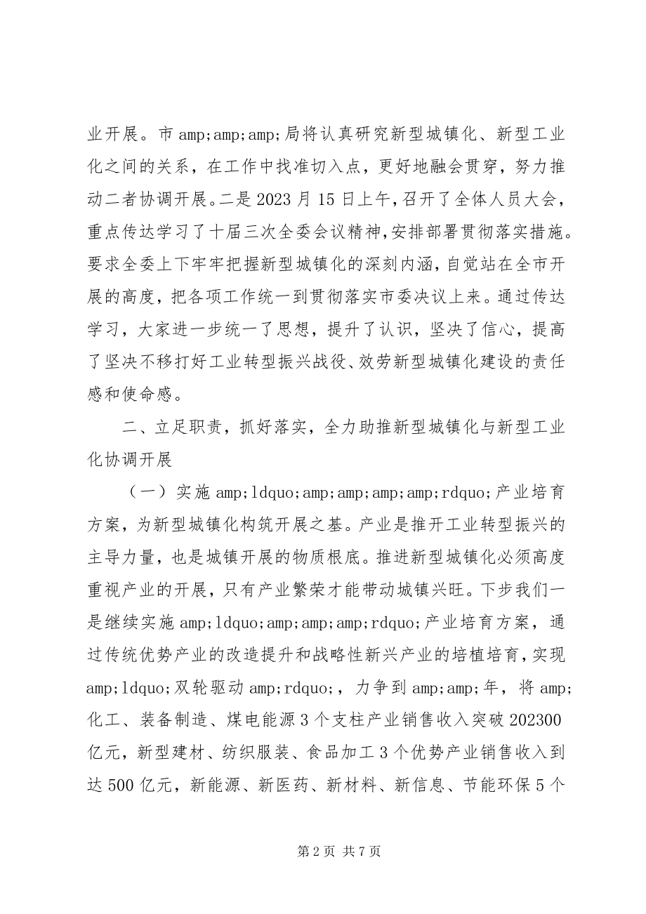 2023年市委全委会议精神贯彻落实情况的汇报.docx_第2页