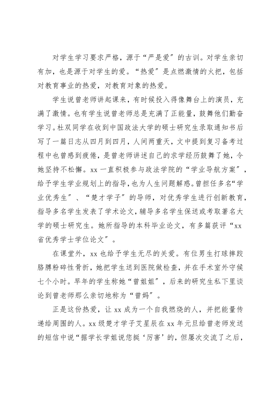 2023年大学女职工事迹材料.docx_第2页