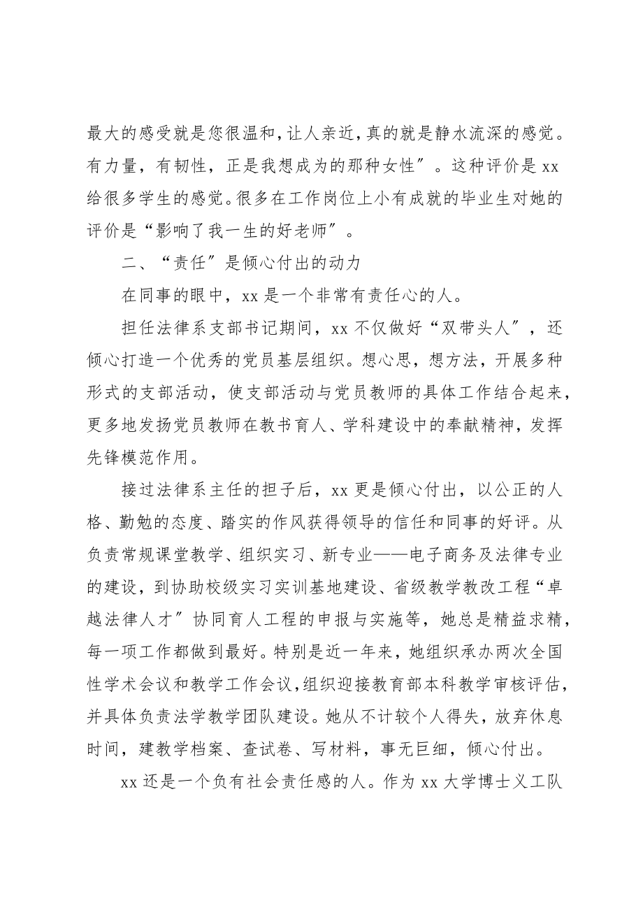 2023年大学女职工事迹材料.docx_第3页