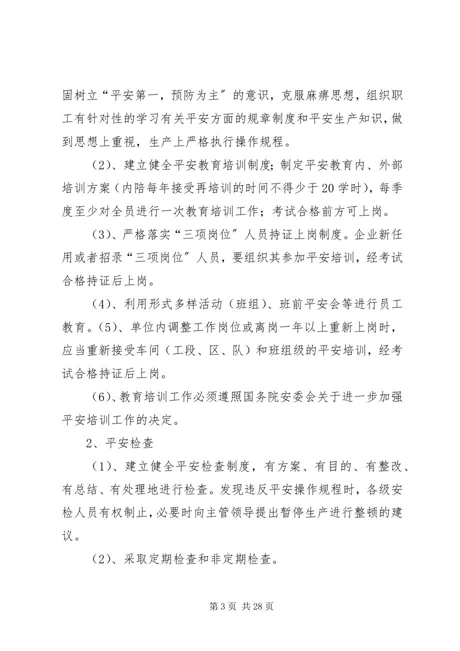 2023年安全生产目标承诺和保证的措施新编.docx_第3页