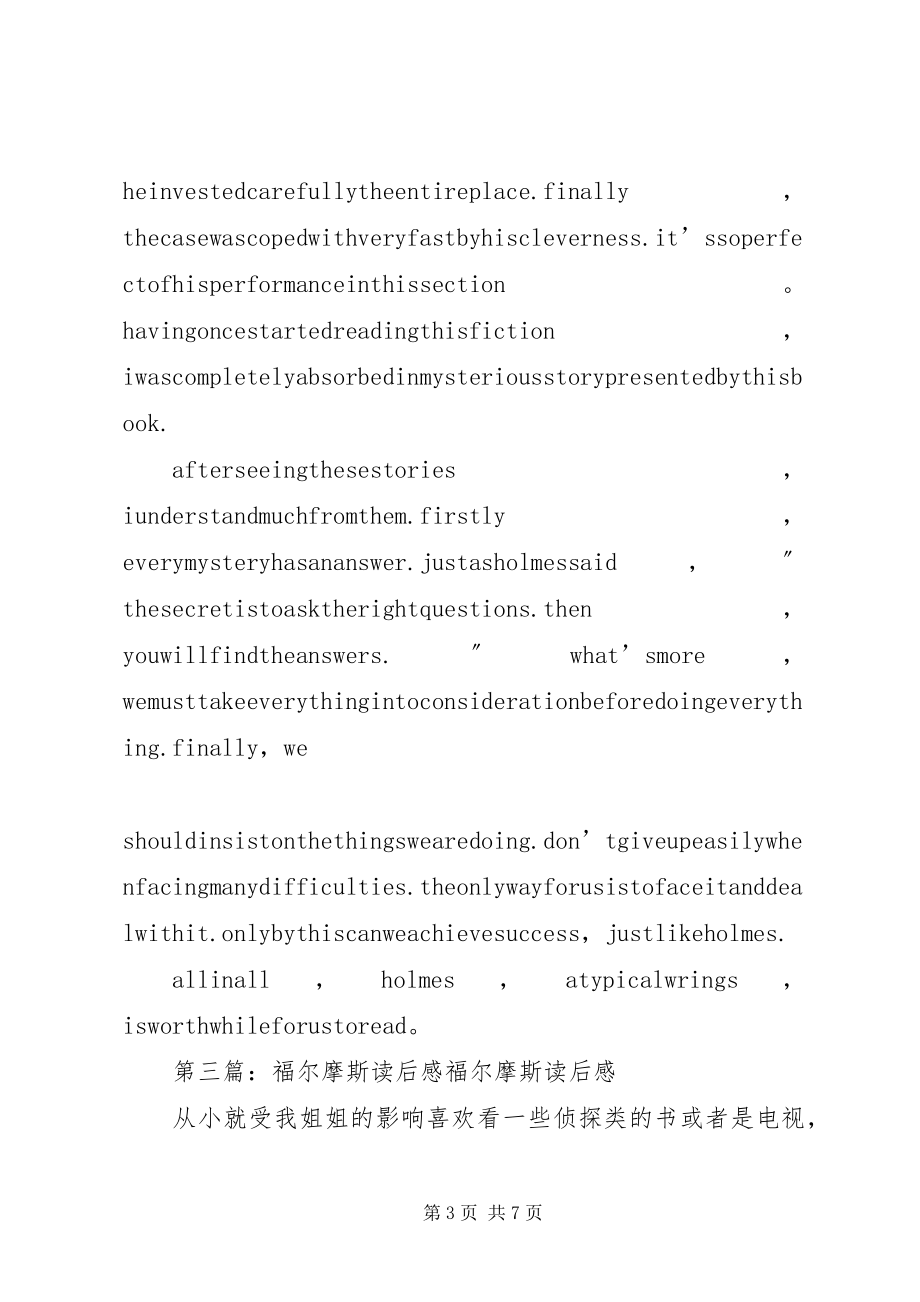 2023年《同桌福尔摩斯》读后感新编.docx_第3页