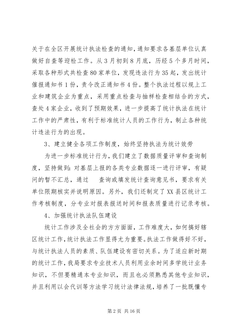 2023年统计执法工作总结.docx_第2页