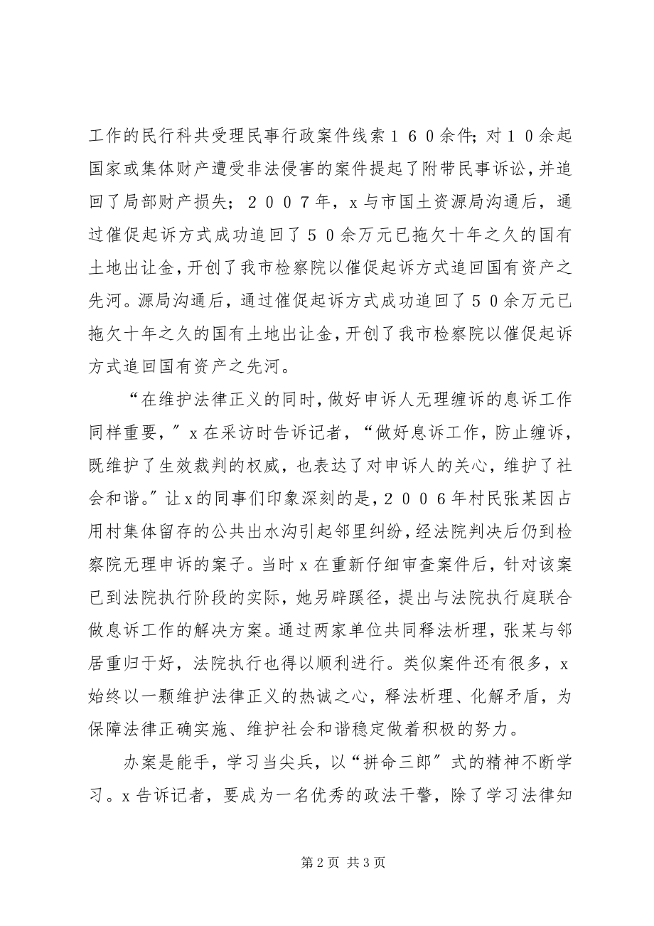 2023年检察院先进事迹材料.docx_第2页