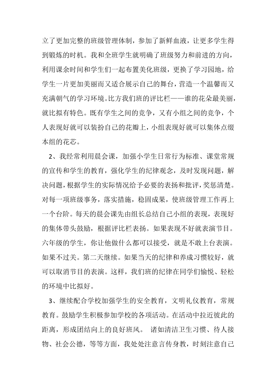 2023年必备学校教学教学工作总结范文合集十篇.doc_第2页