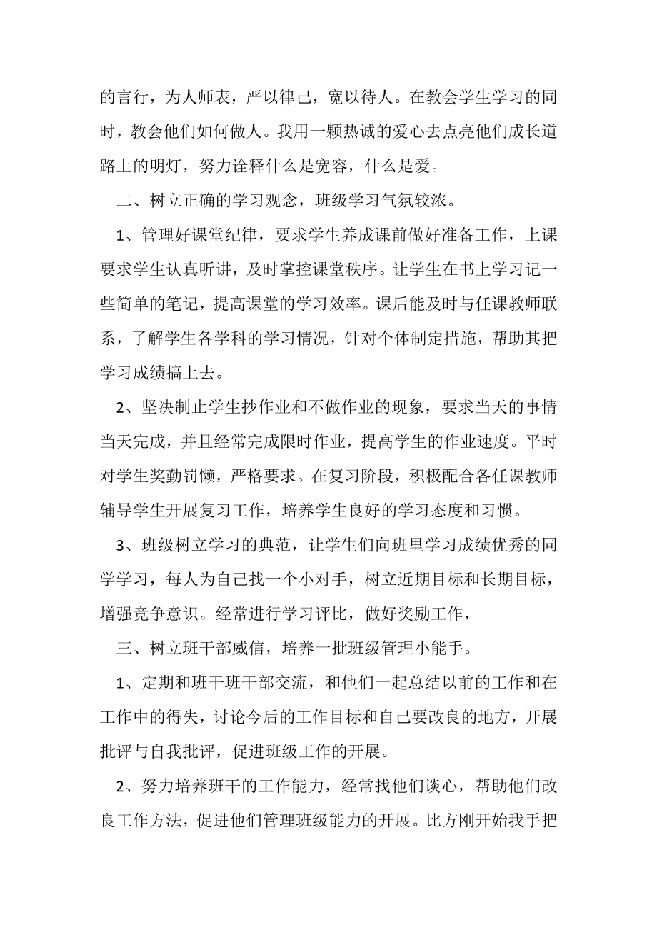 2023年必备学校教学教学工作总结范文合集十篇.doc_第3页