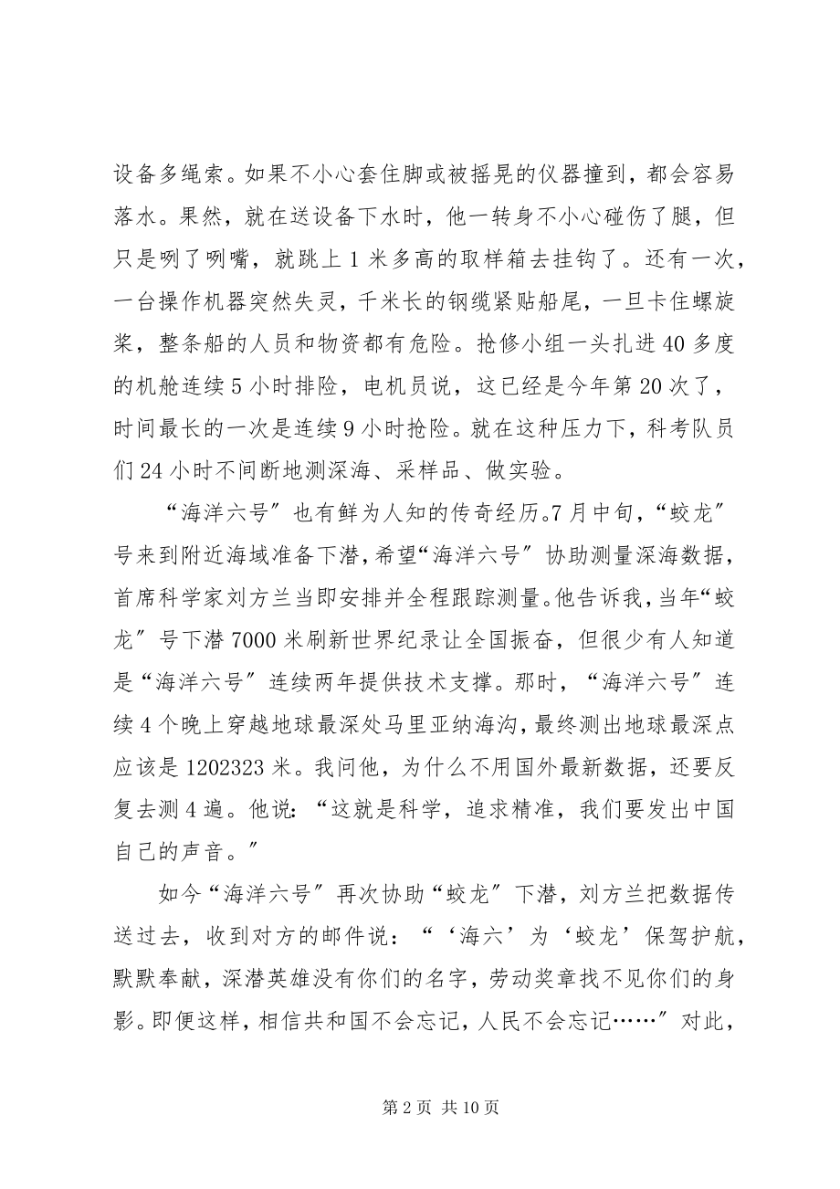 2023年《好记者讲好故事》心得体会多篇新编.docx_第2页