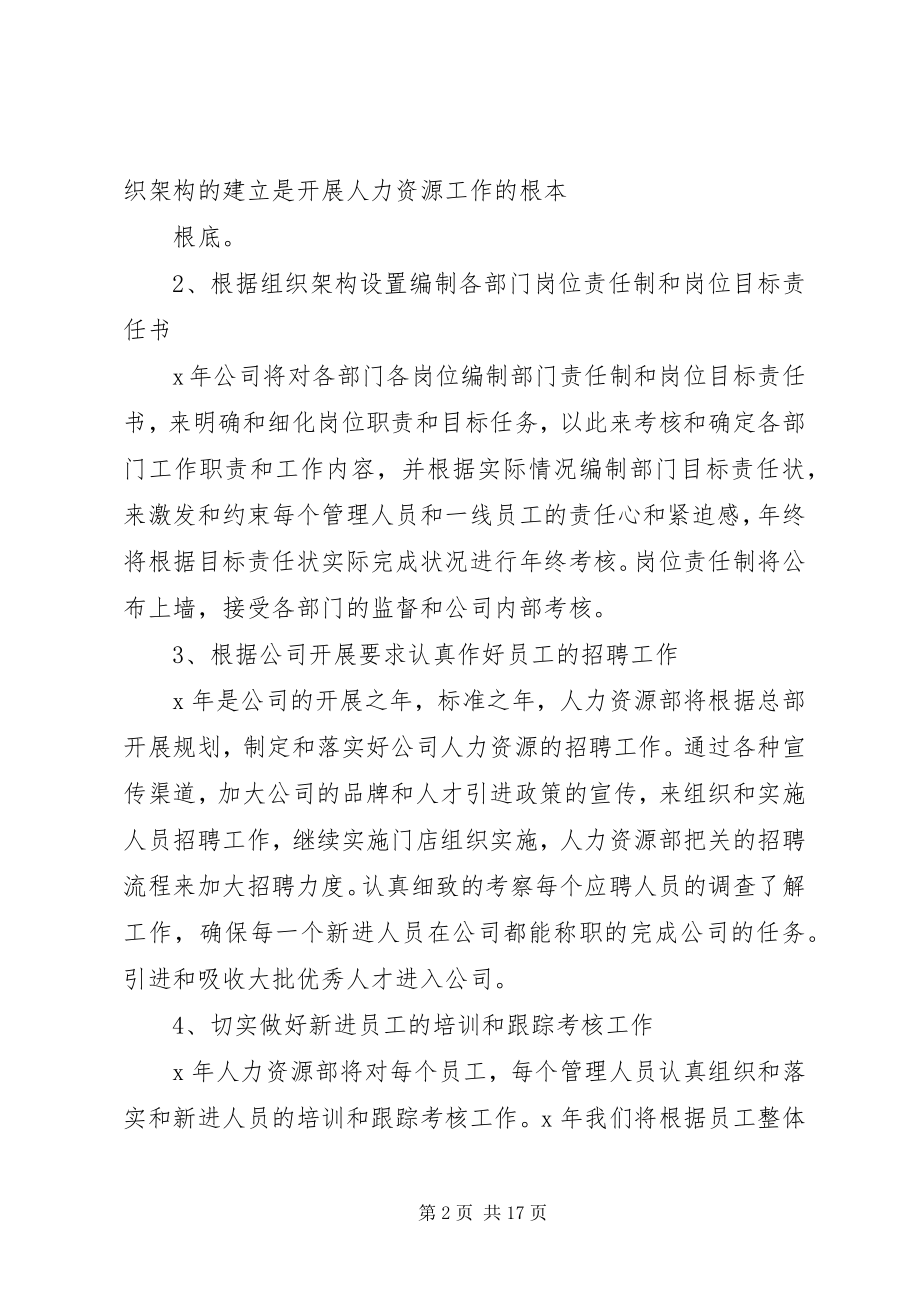 2023年人力资源部个人工作计划.docx_第2页