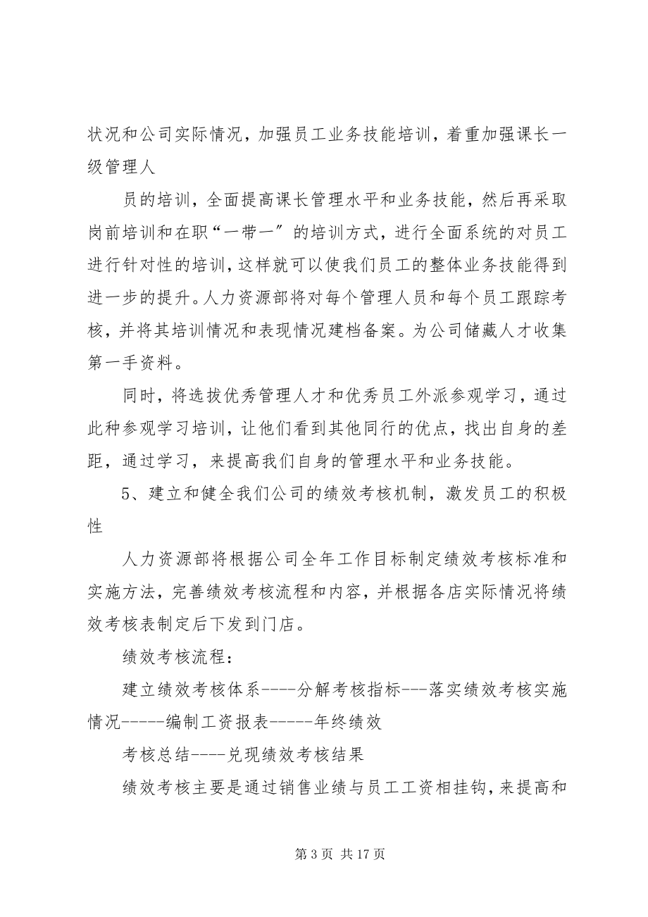 2023年人力资源部个人工作计划.docx_第3页