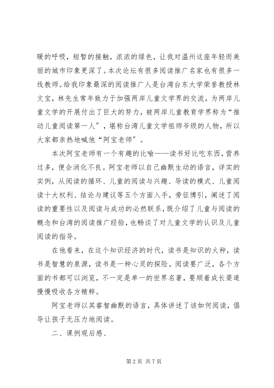 2023年且行且思关于微课的认识与思考.docx_第2页