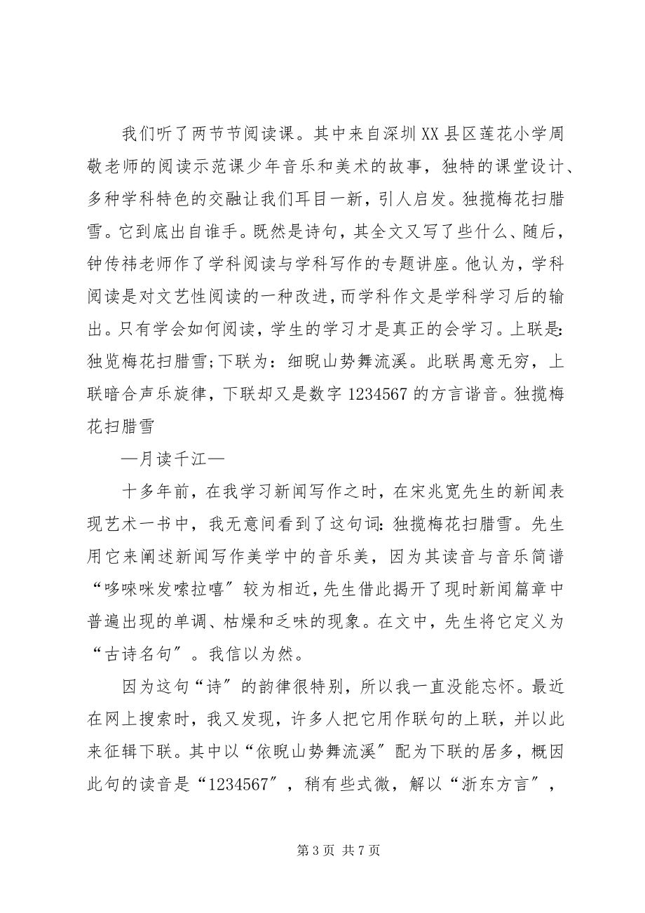 2023年且行且思关于微课的认识与思考.docx_第3页