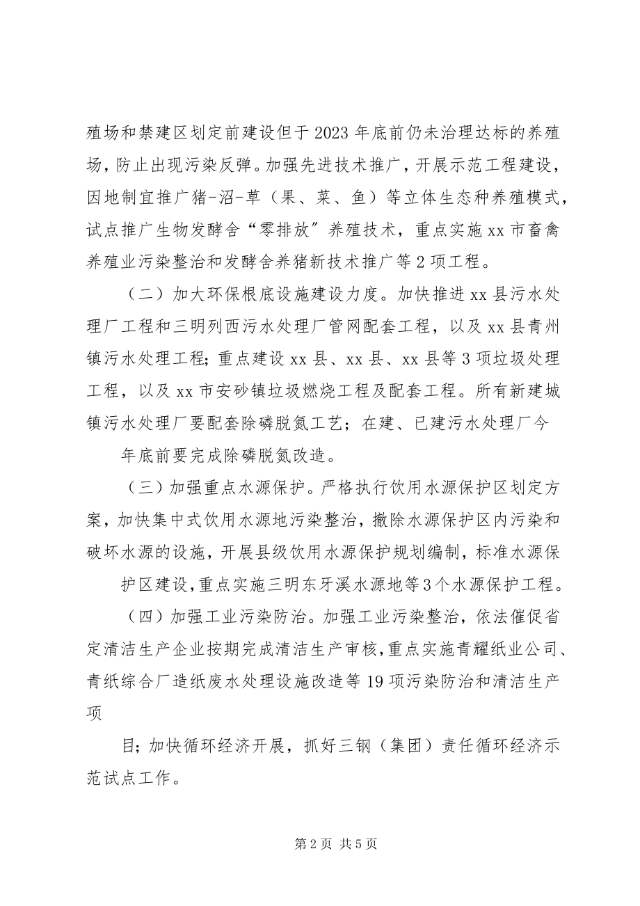 2023年环保局水环境综合整治工作计划.docx_第2页