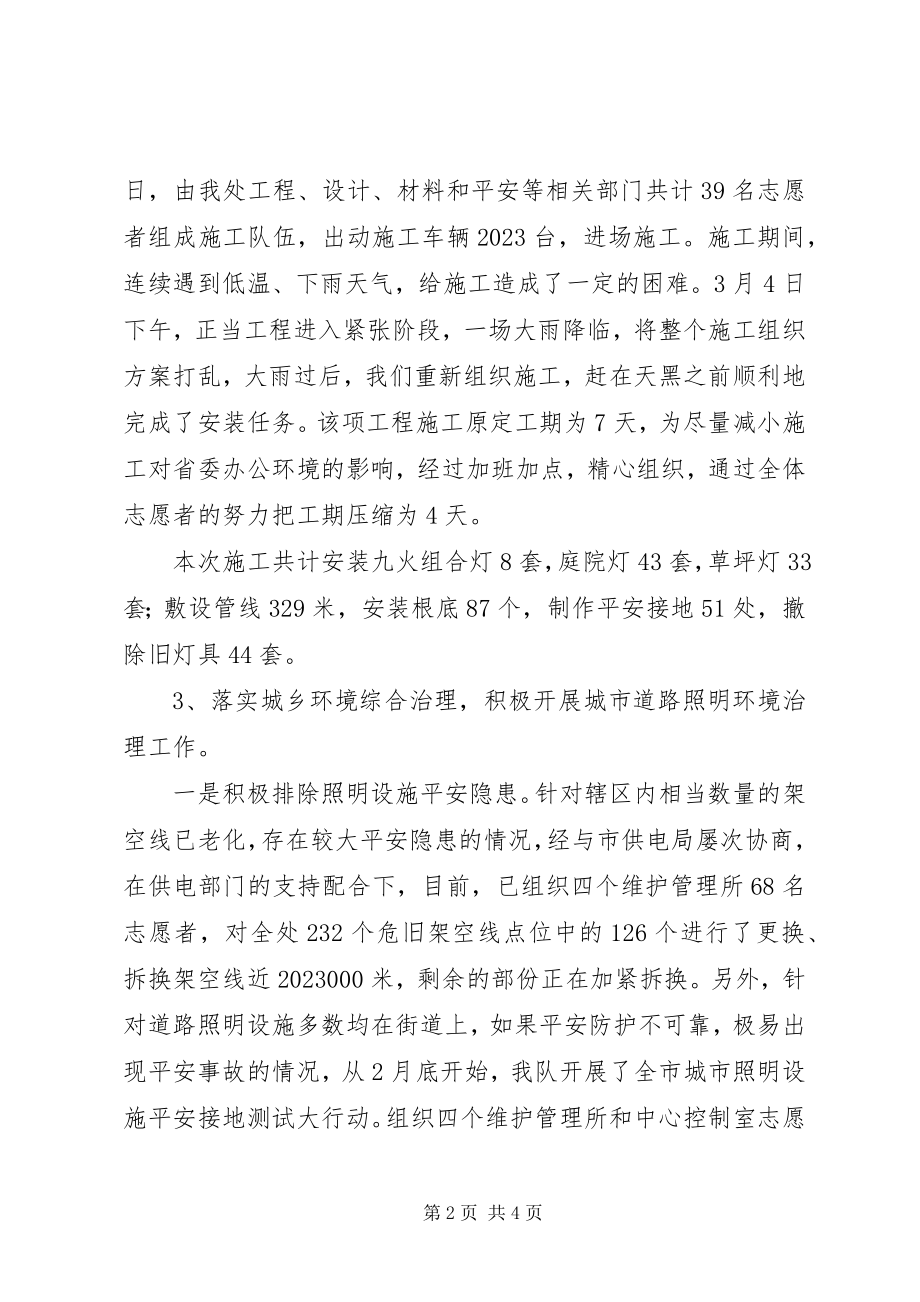 2023年上半年照明处志愿队伍工作总结.docx_第2页