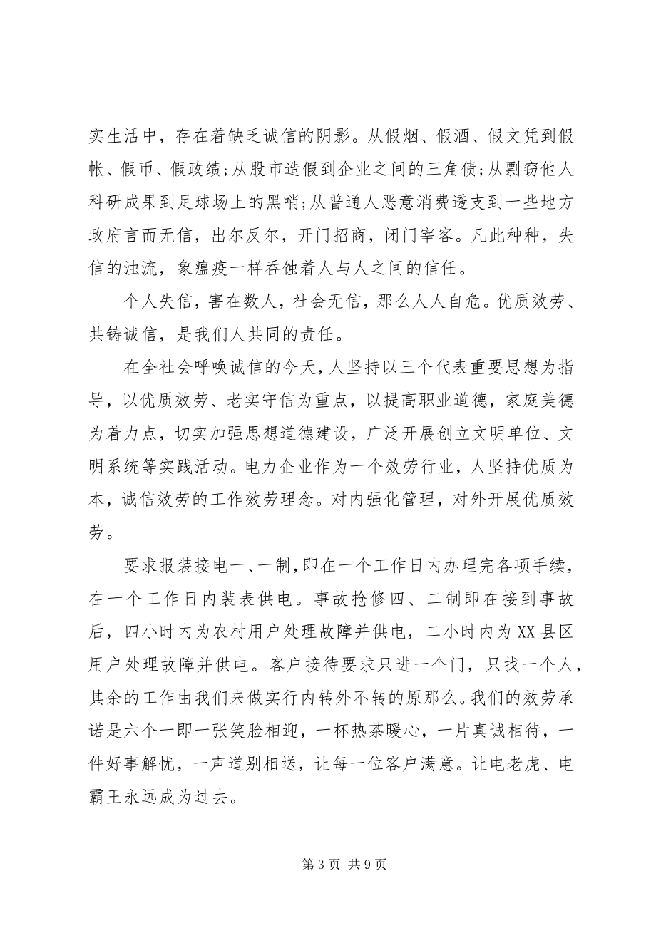 2023年企业诚信的总结.docx_第3页