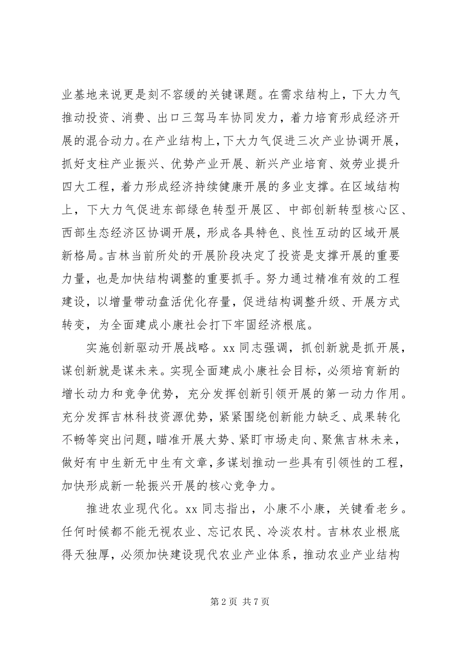 2023年书记四个全面学习心得体会2.docx_第2页