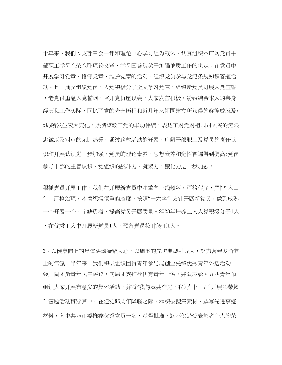 2023年党工委工作的自我总结.docx_第2页