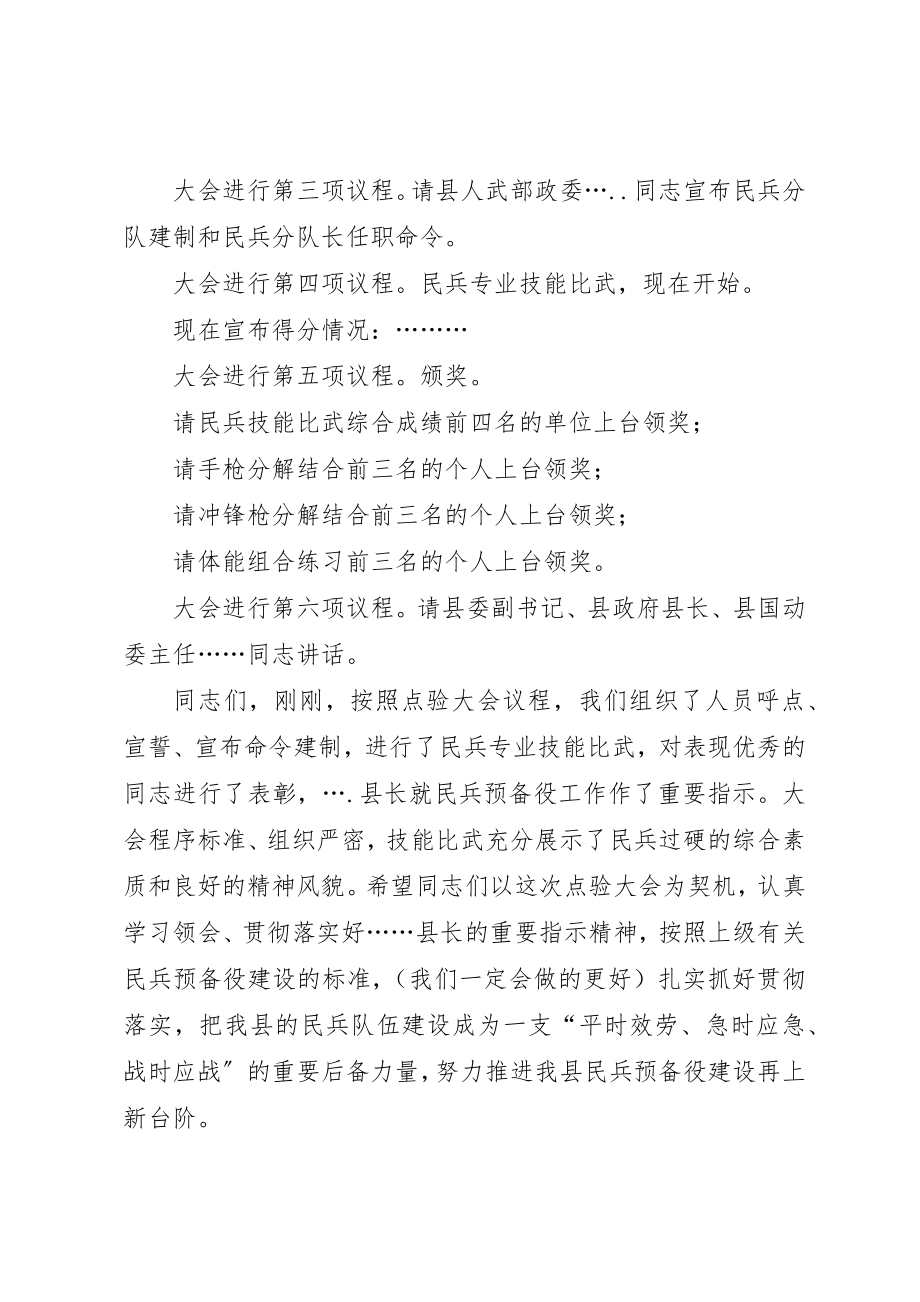 2023年xx民兵集结点验大会讲话新编.docx_第2页