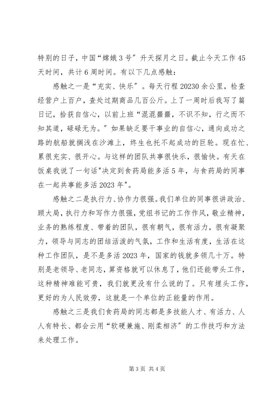 2023年食药局近期工作总结汇报.docx_第3页