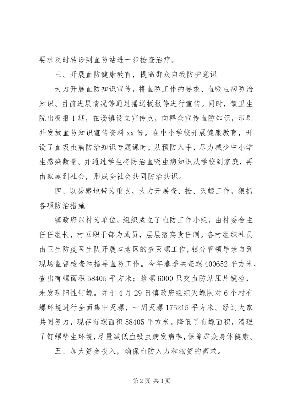 2023年乡镇血防工作总结.docx_第2页