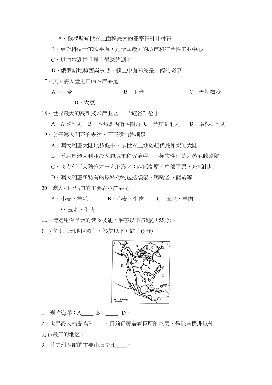 2023年度潍坊市诸城第二学期七年级期末考试初中地理.docx_第3页