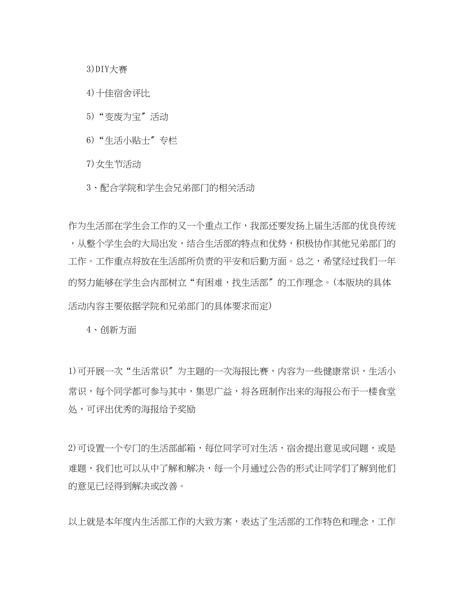 2023年学生会生活部部长工作总结与计划.docx_第3页