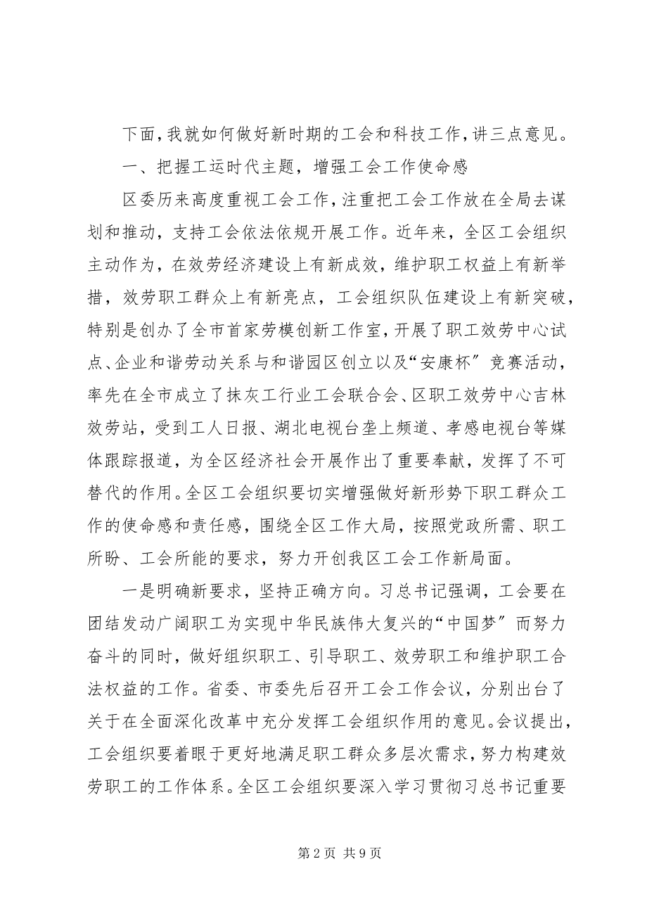 2023年劳动模范表彰致辞稿.docx_第2页