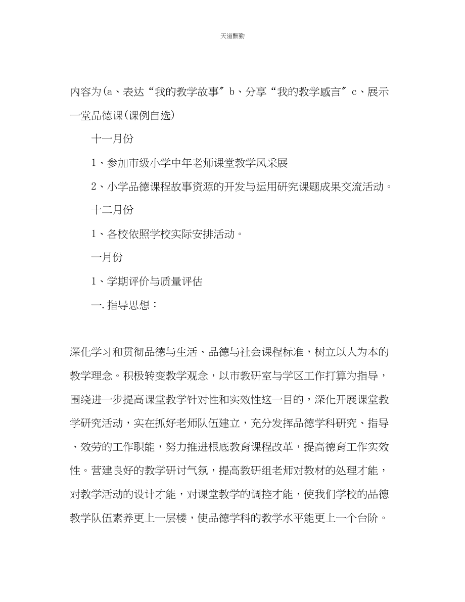 2023年学区教研工作计划.docx_第3页