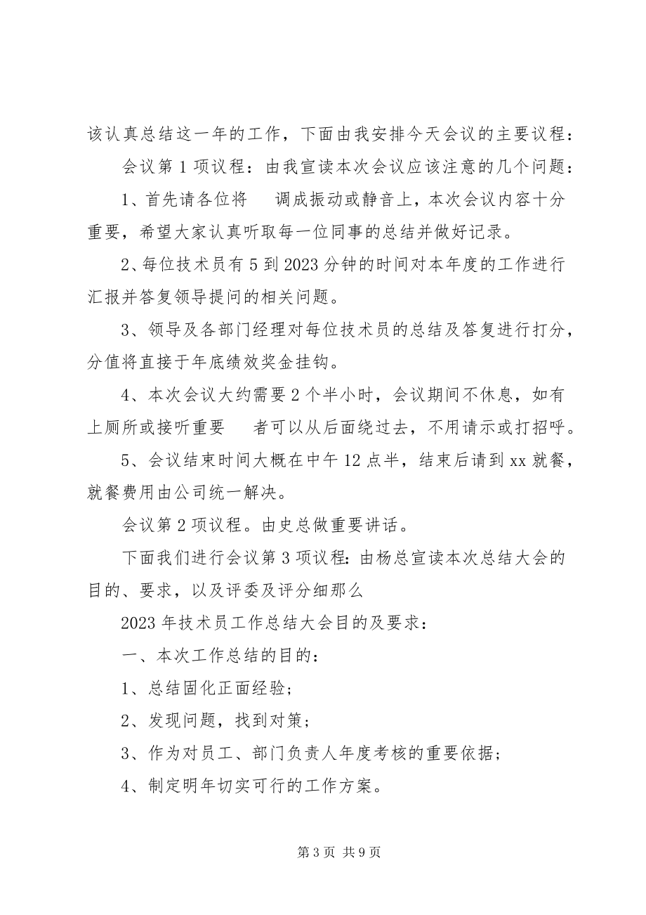 2023年公司工作总结会议主持词.docx_第3页