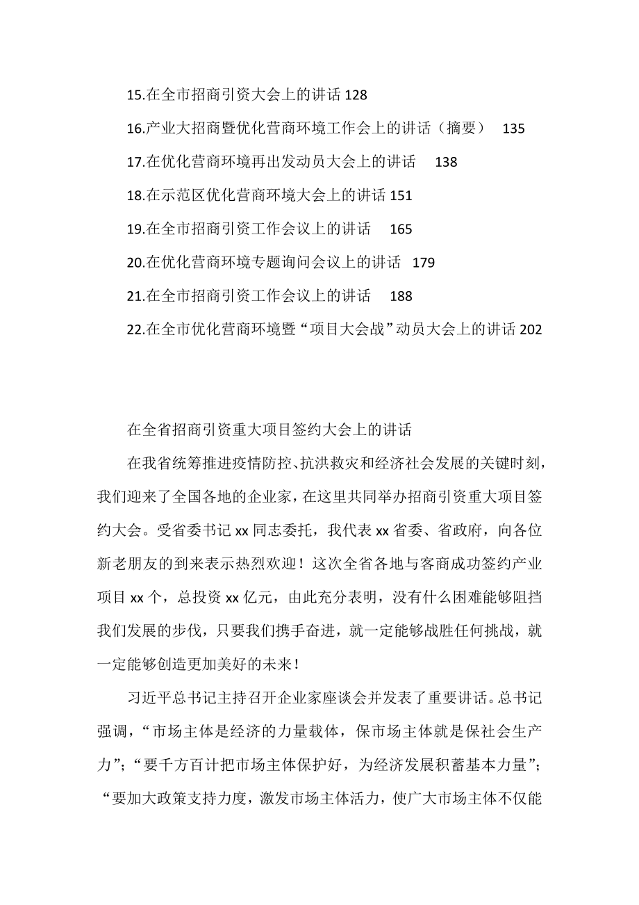 营商环境和招商引资讲话汇编.doc_第2页