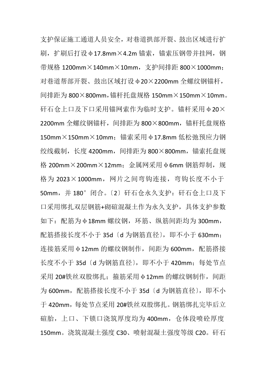 2023年煤矿矸石仓扩刷施工安全技术措施.doc_第2页