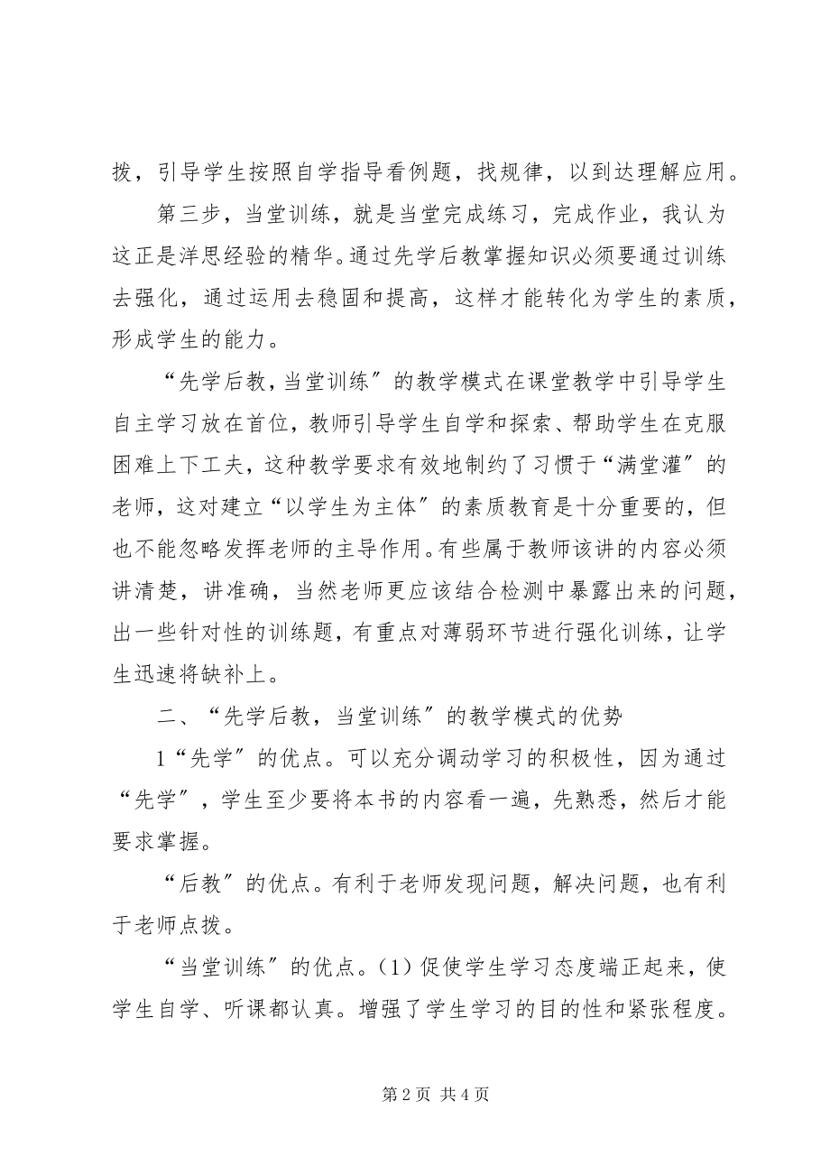 2023年先学后教心得体会1.docx_第2页