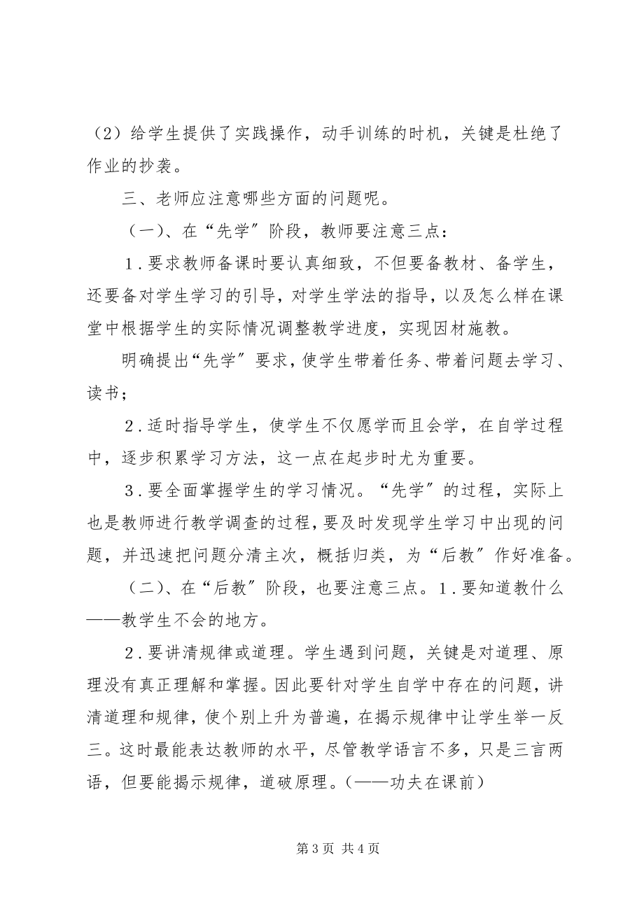 2023年先学后教心得体会1.docx_第3页